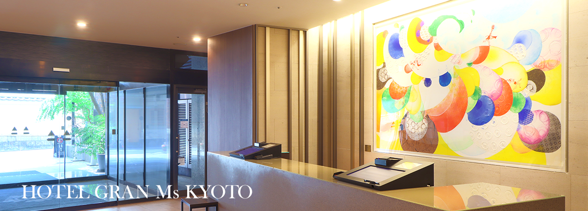 ホテル　グラン・エムズ京都